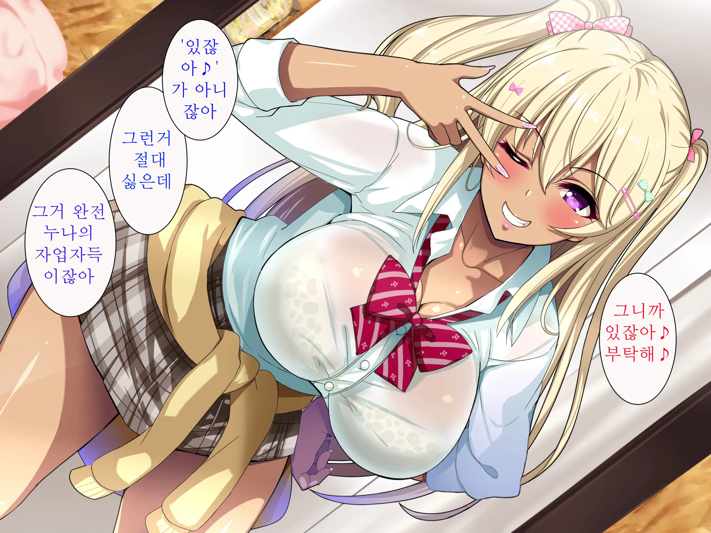 Gal Na Onee-San Wa Suki Desu Ka?